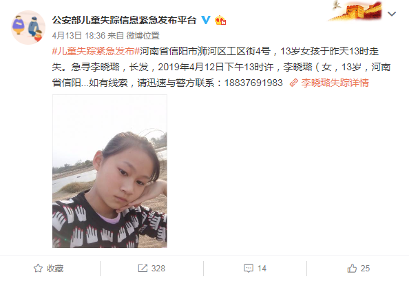 大河寻人丨信阳13岁花季少女失踪,家人急寻,请扩散!