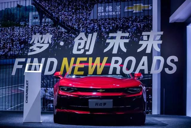 连续四年雪佛兰在广州车展做"雪佛兰之夜",通过"梦创未来""全球新实力