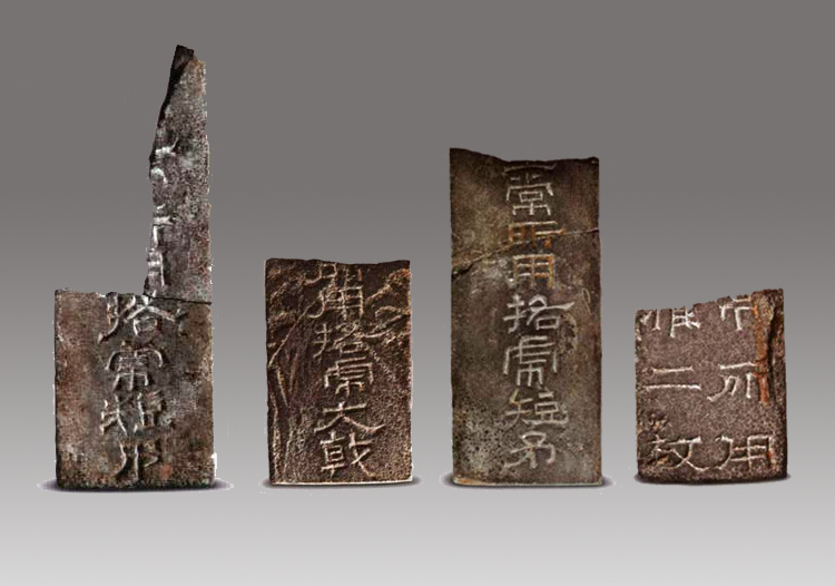 古都重宝耀中华东汉魏武王常所用石牌