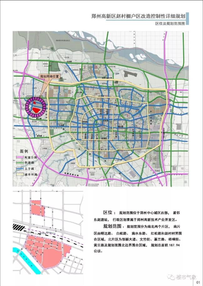 郑州高新区赵村棚户区改造控制性详细规划 批前公示今天(5月14日)