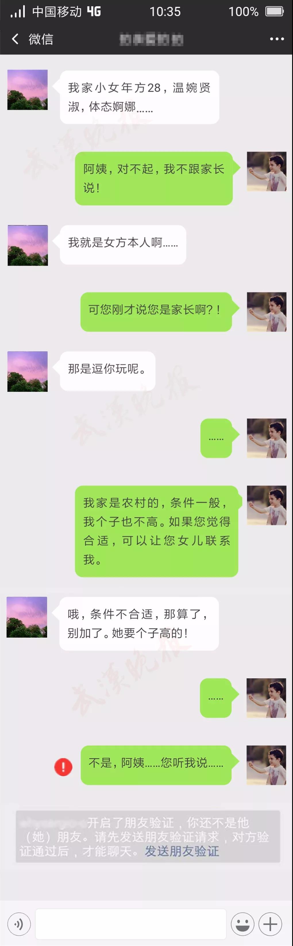 "相亲对象"加他微信,发来这些话…小伙崩溃了:我到底在和谁相亲?