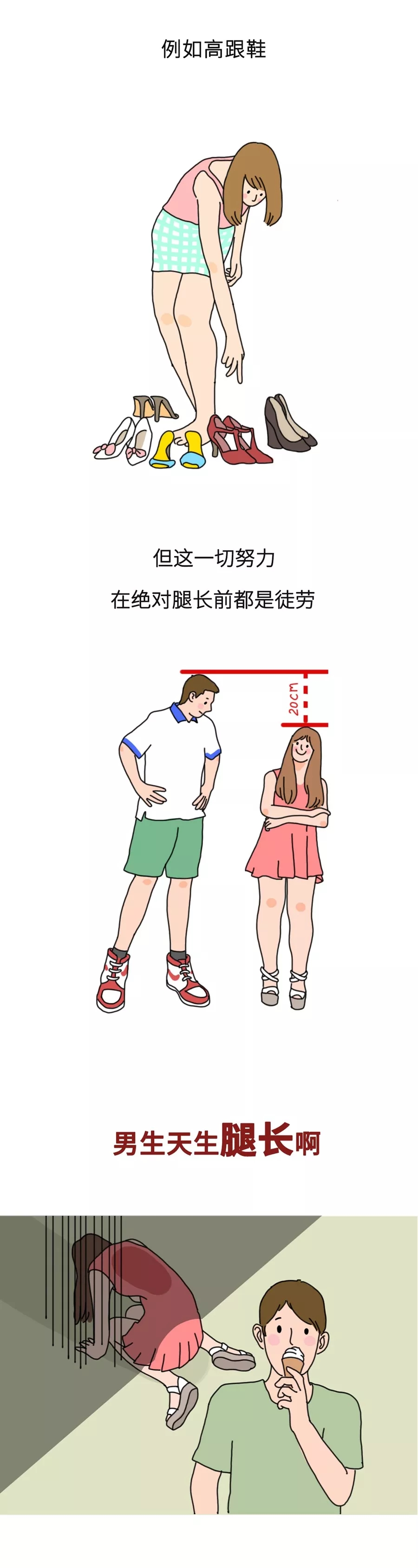 现在的男生腿为什么比女生还细啊啊啊