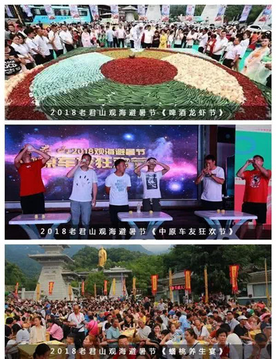 云游仙境夏享清凉 2019老君山观海避暑节来啦