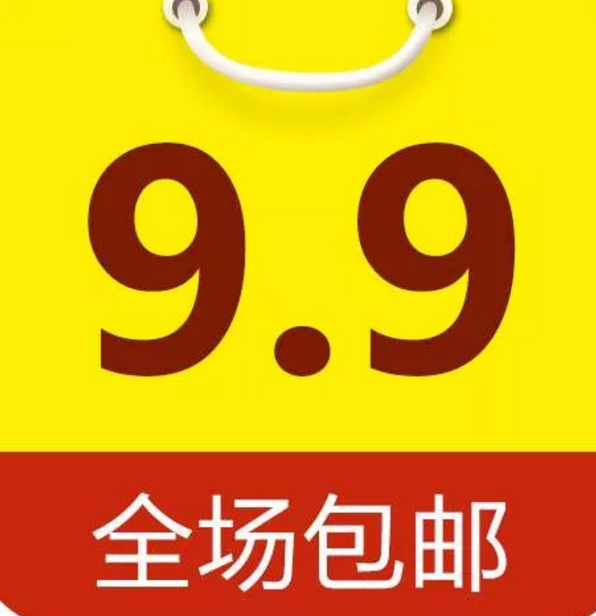 动不动就9.9包邮,商家是怎么做到的?不挣钱了吗?