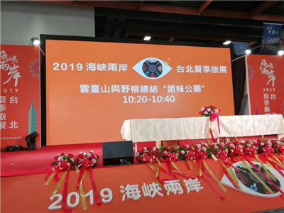 云台山地质公园和台湾野柳地质公园缔结“姐妹公园”