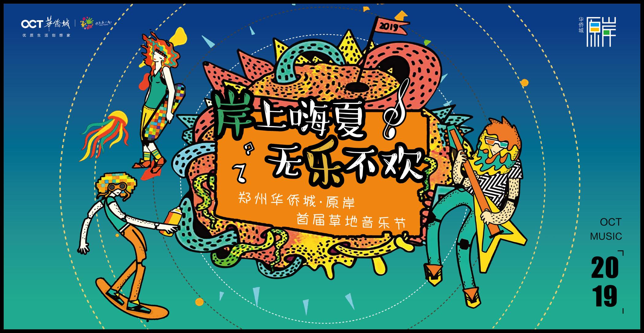 狂欢吧在音乐里与原岸一起摇摆