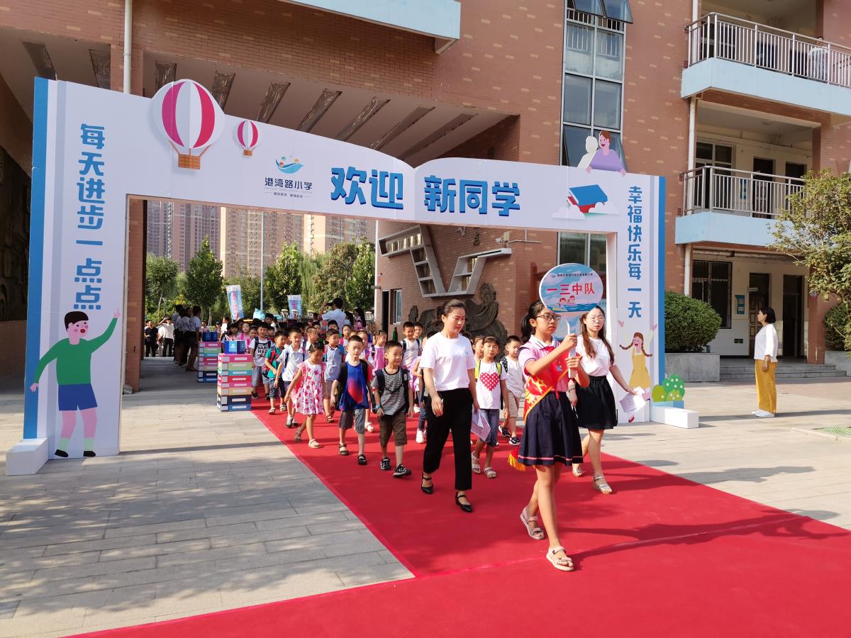 欢迎新同学 郑州市管城区港湾路小学开展一年级新生入学仪式课程