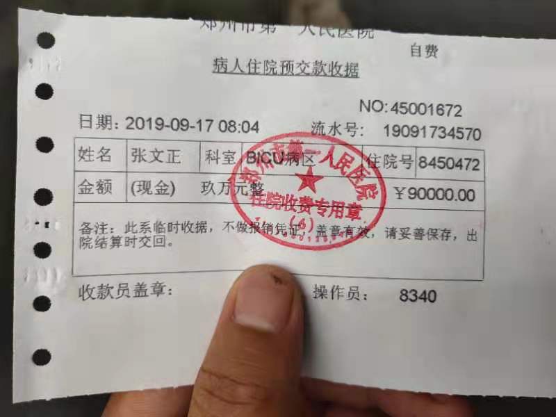 对此,郑州市第一人民医院相关负责人说,每日消费清单都会发给病人家属
