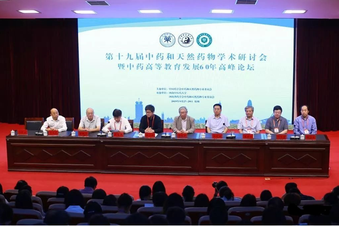 中国药学会第十九届中药和天然药物学术
