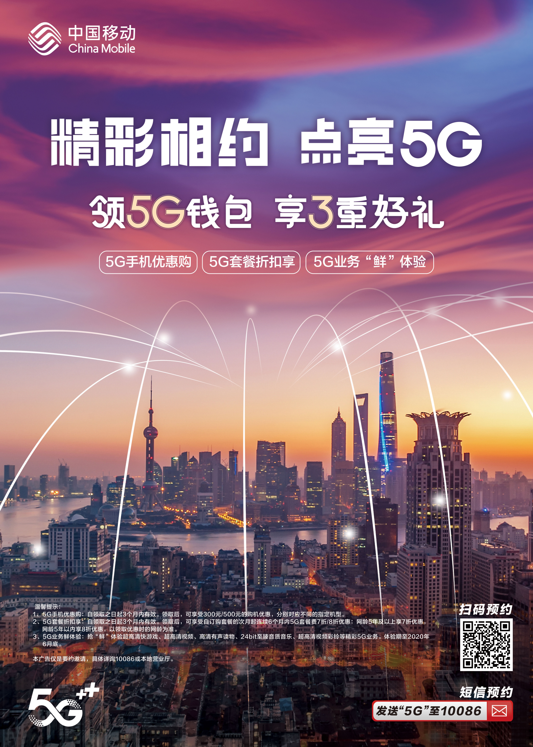 河南移动一大波5g福利心动来袭 5g生活等你来点亮