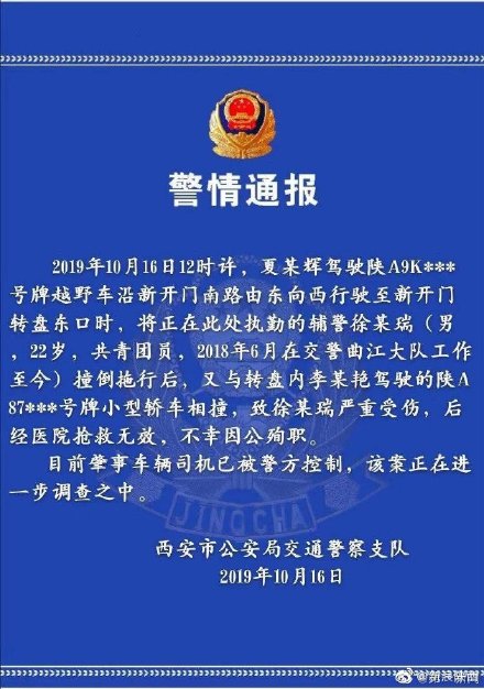 西安一辆白色suv疑似失控致22岁执勤交警死亡