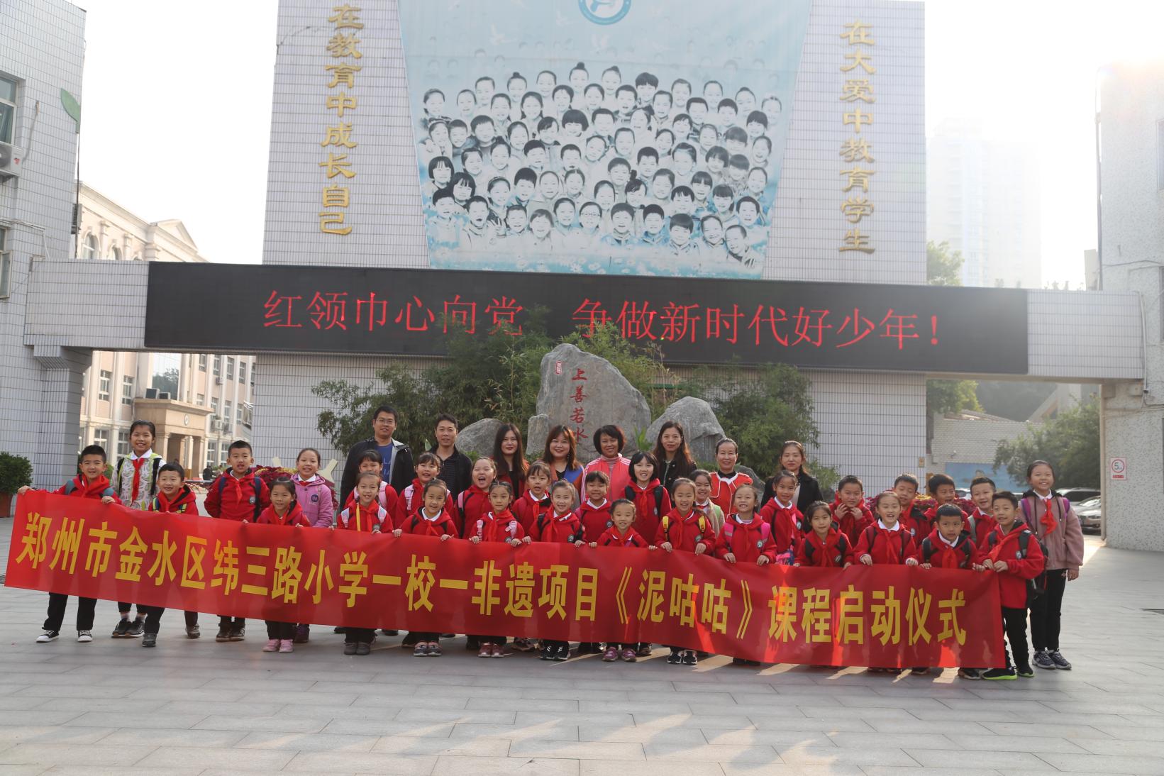 泥咕咕进校园郑州市金水区纬三路小学启动一校一非遗研学项目