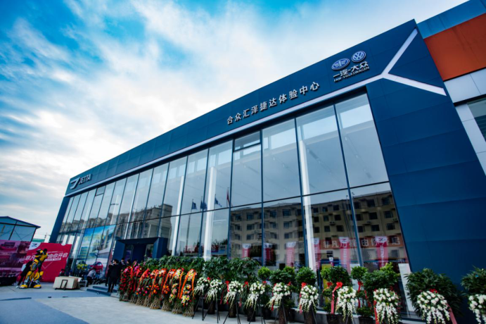 郑州首家捷达体验中心合众汇泽开业