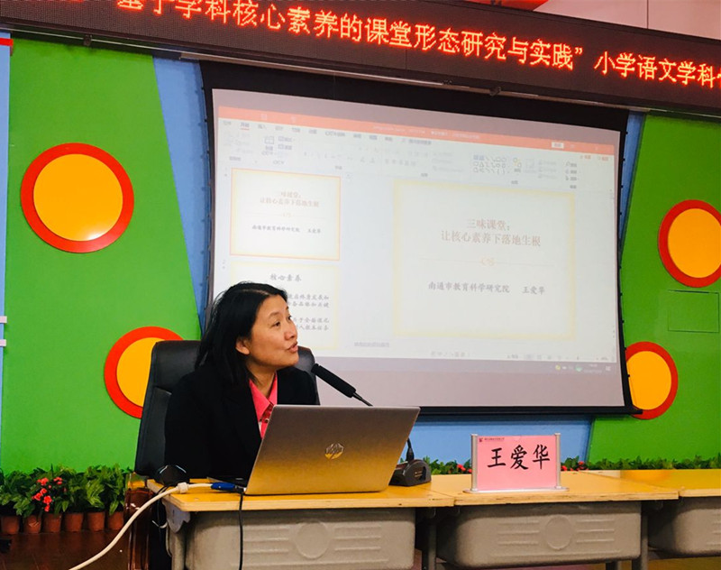 专题微讲座:王爱华老师倡导具有"语文味,儿童味,家常味"的小学语文