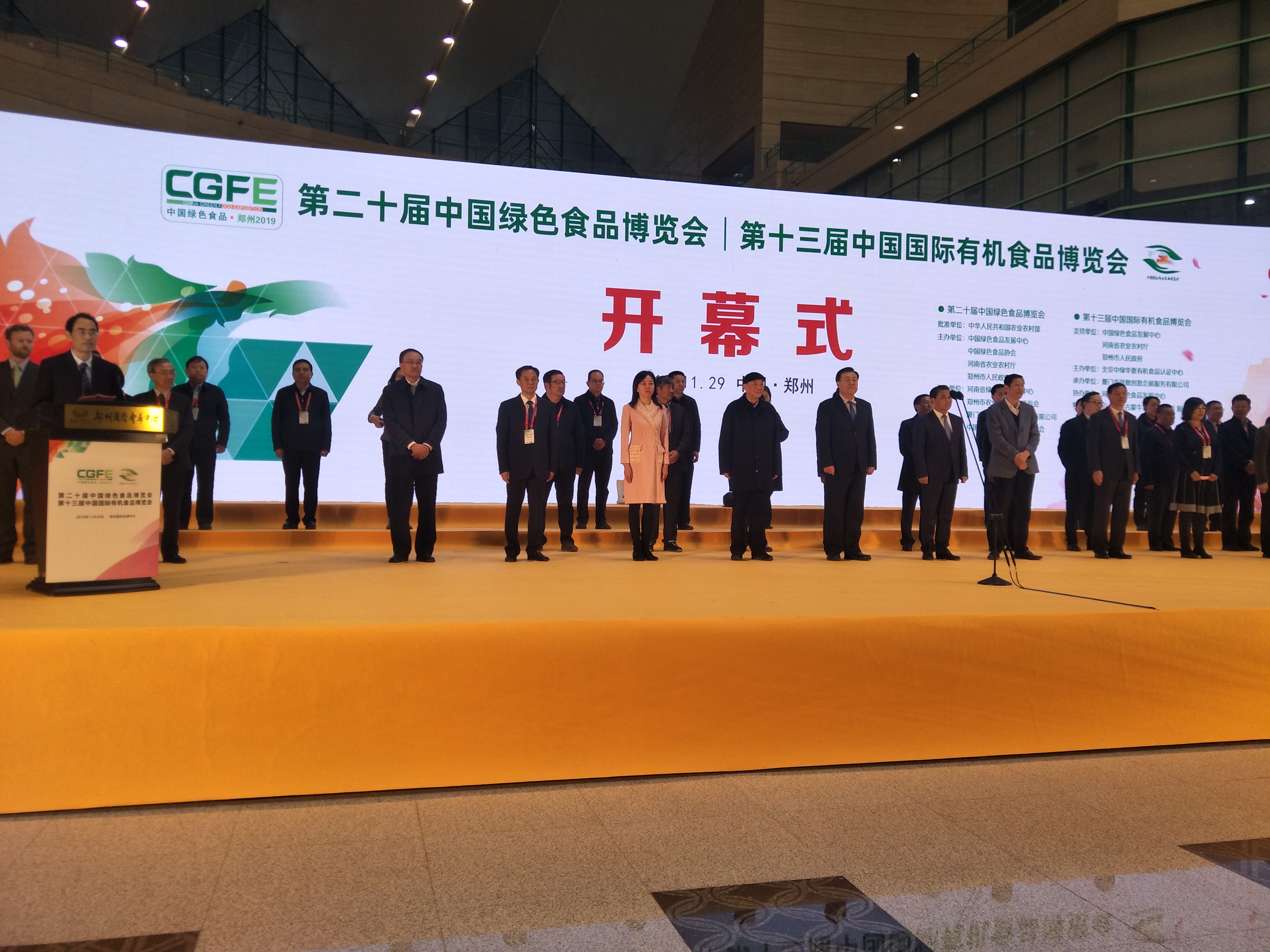 参展质量、数量为历届之最！第二十届中国绿色食品博览会暨第十三届中国国际有机食品博览会今日郑州开幕！