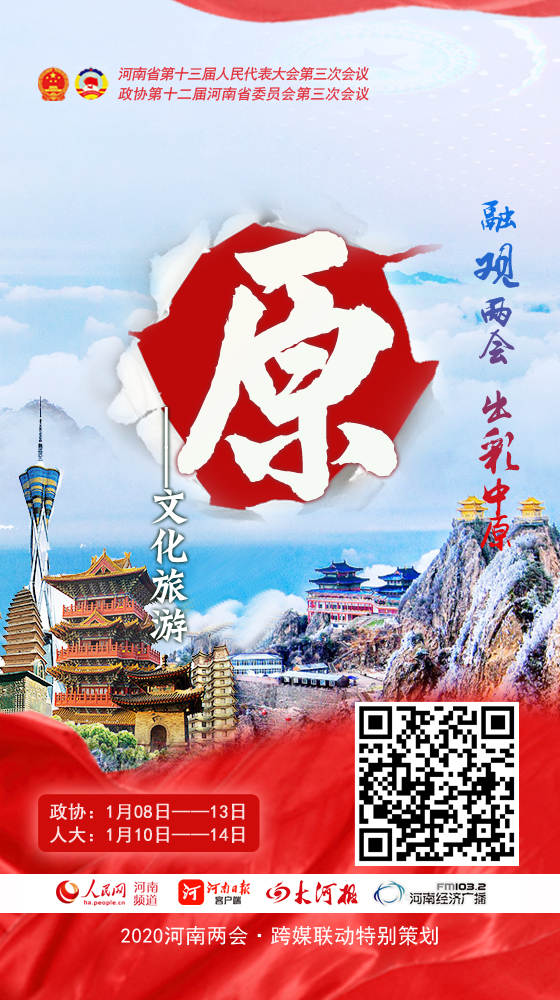 恰逢河南"两会",我们推出"一字观两会"系列报道,每天推出一字海报,7字