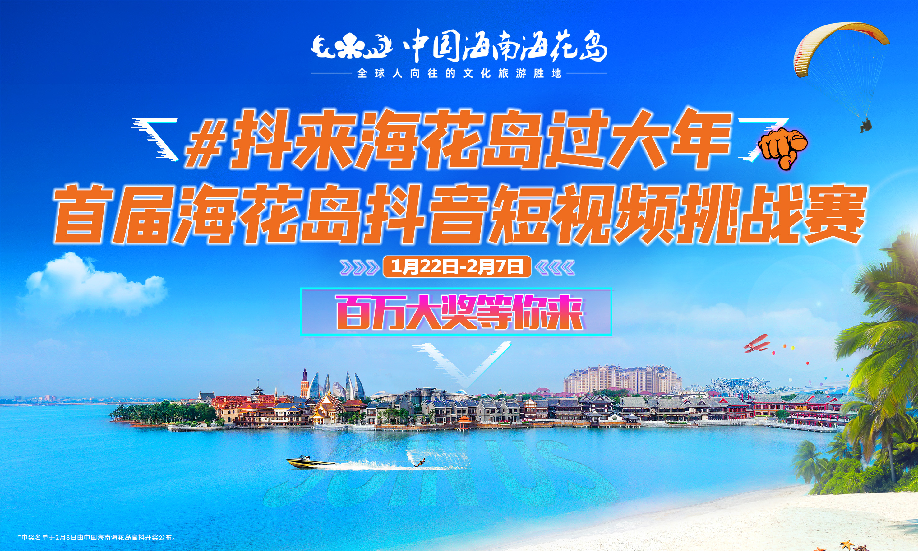 恒大海花岛发征集令:双大赛重磅来袭 百万现金等你拿-大河报网