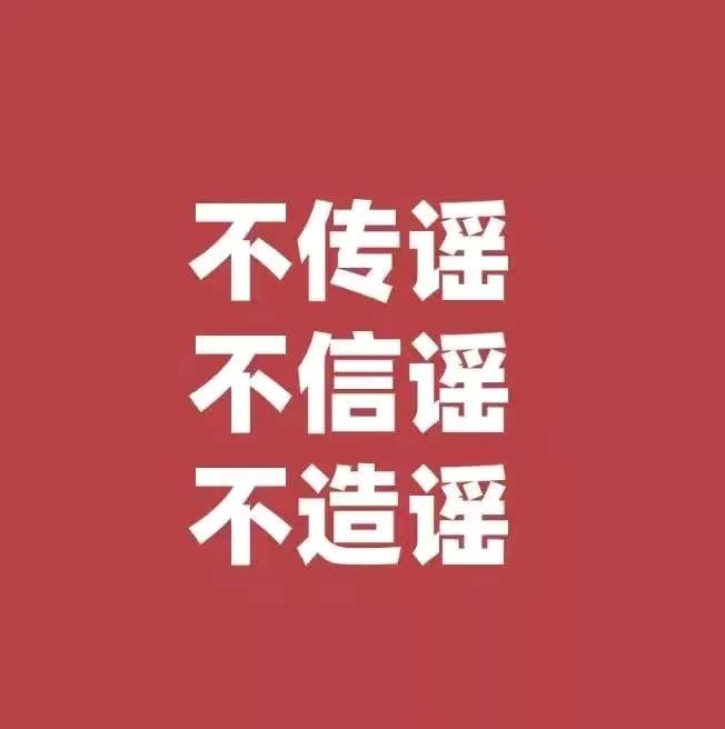 河南警方公布7起传播疫情谣言案例