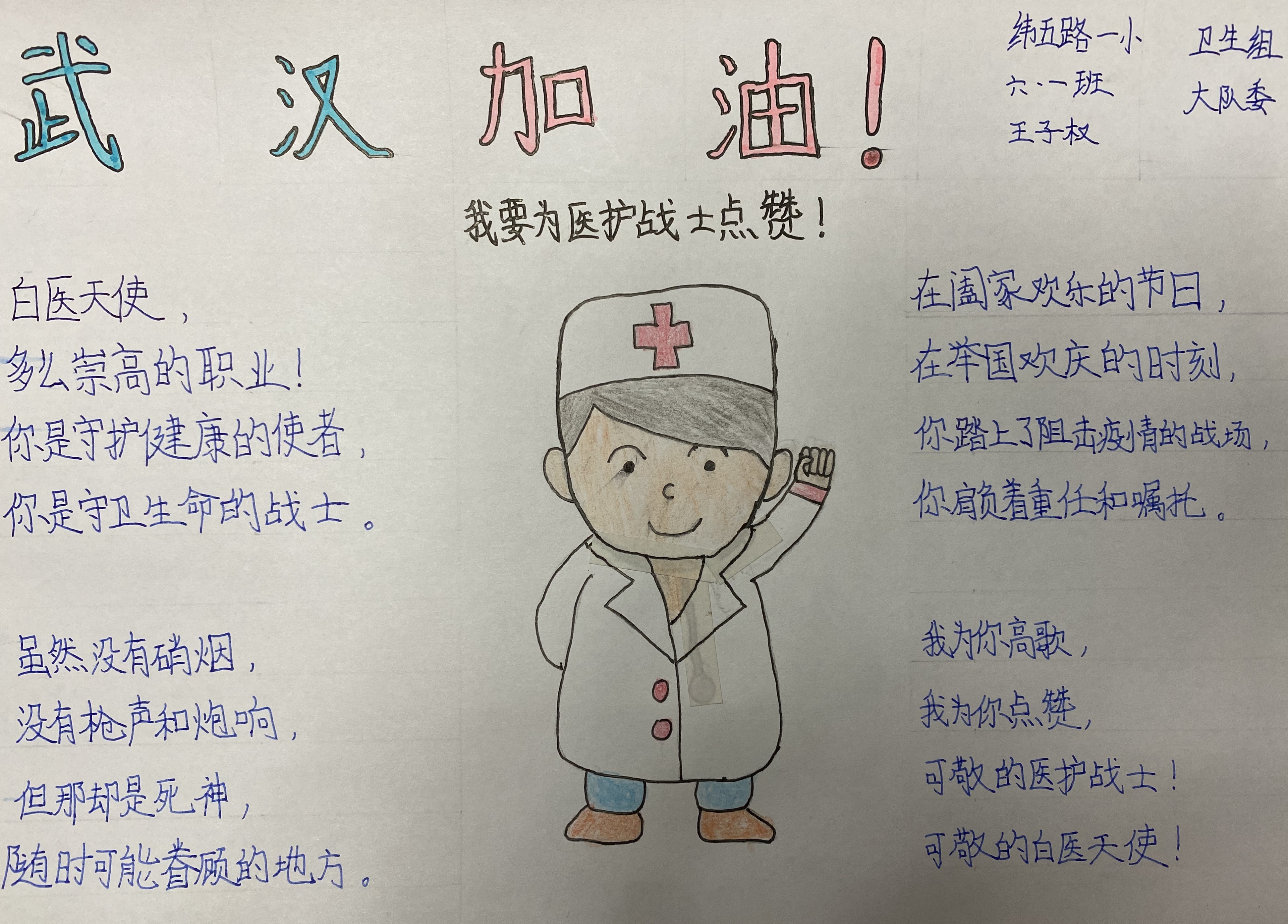 快板绘画手抄报纬五路一小学生这样为抗击疫情贡献力量