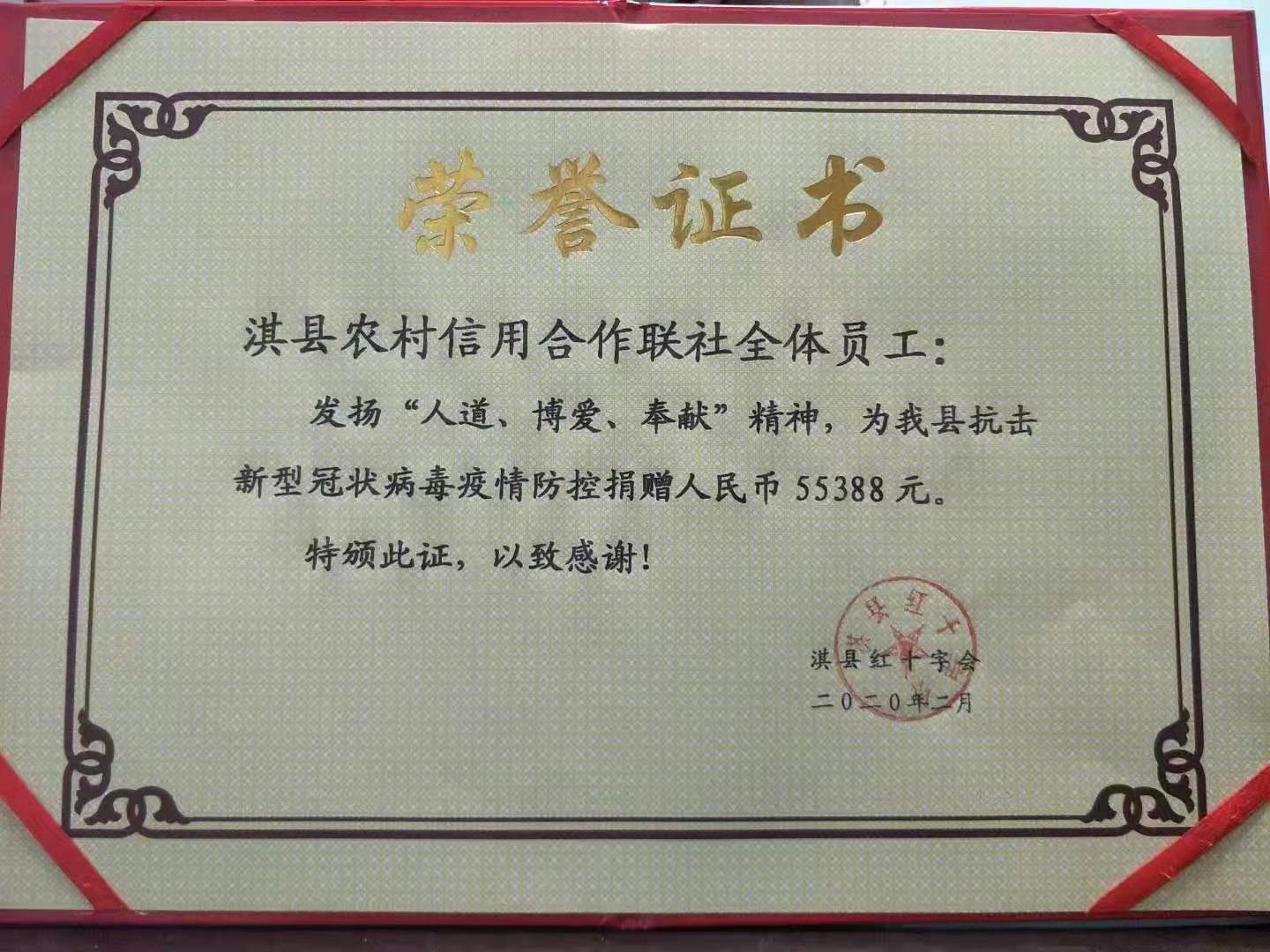 淇县农信社全体干部员工捐款55万元助力战疫