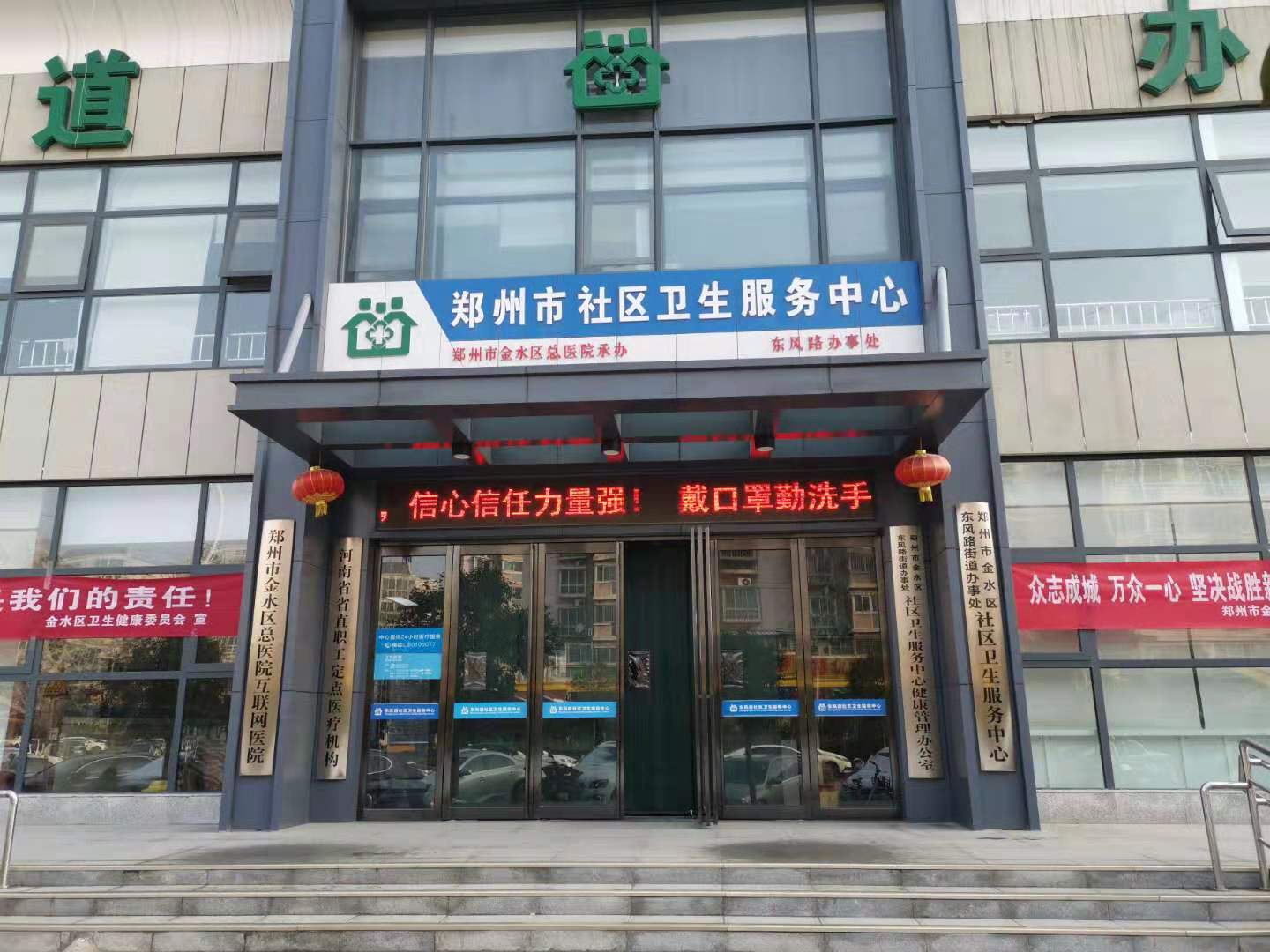 郑州98家社区医院每天应诊12小时各大医院24小时免费线上问诊