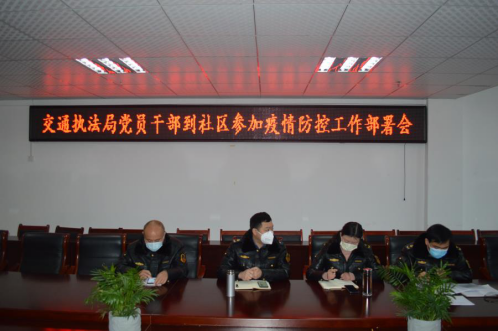 固始交通运输执法局党员干部深入社区一线