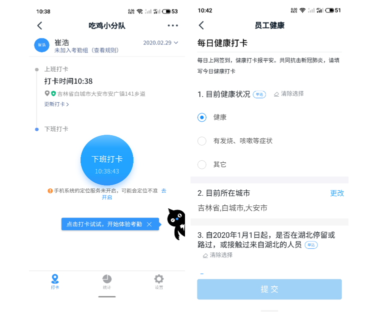 每日"钉钉"打卡,汇报自己健康情况