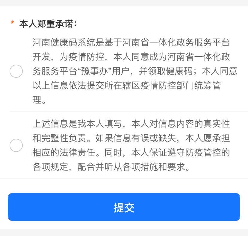 "河南健康码"来了!全省互认"绿码"正常出行,复工(附申领指南)