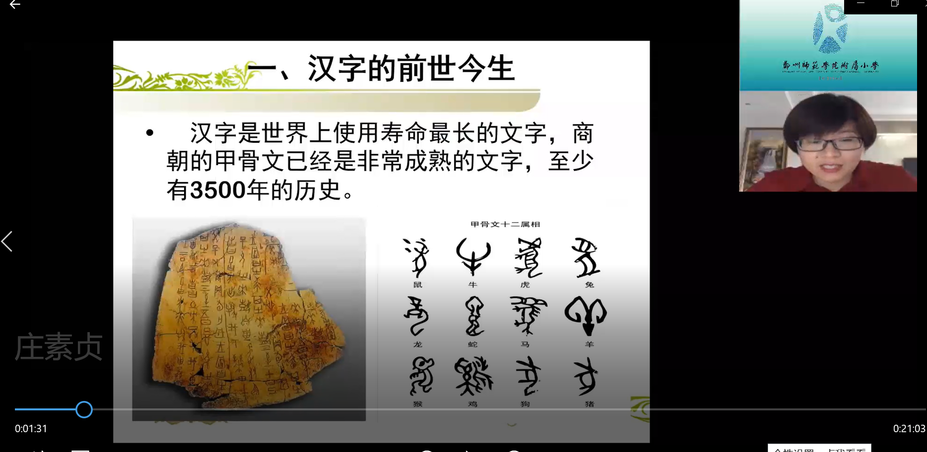 郑师附小"你猜课程"再上线:这一期,庄博士带你探寻汉字的奥秘