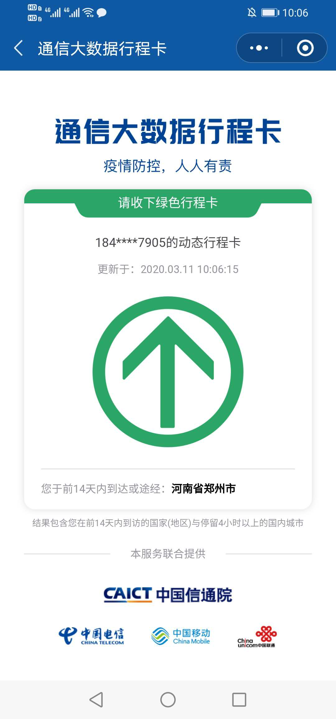 中国联通行程二维码图片