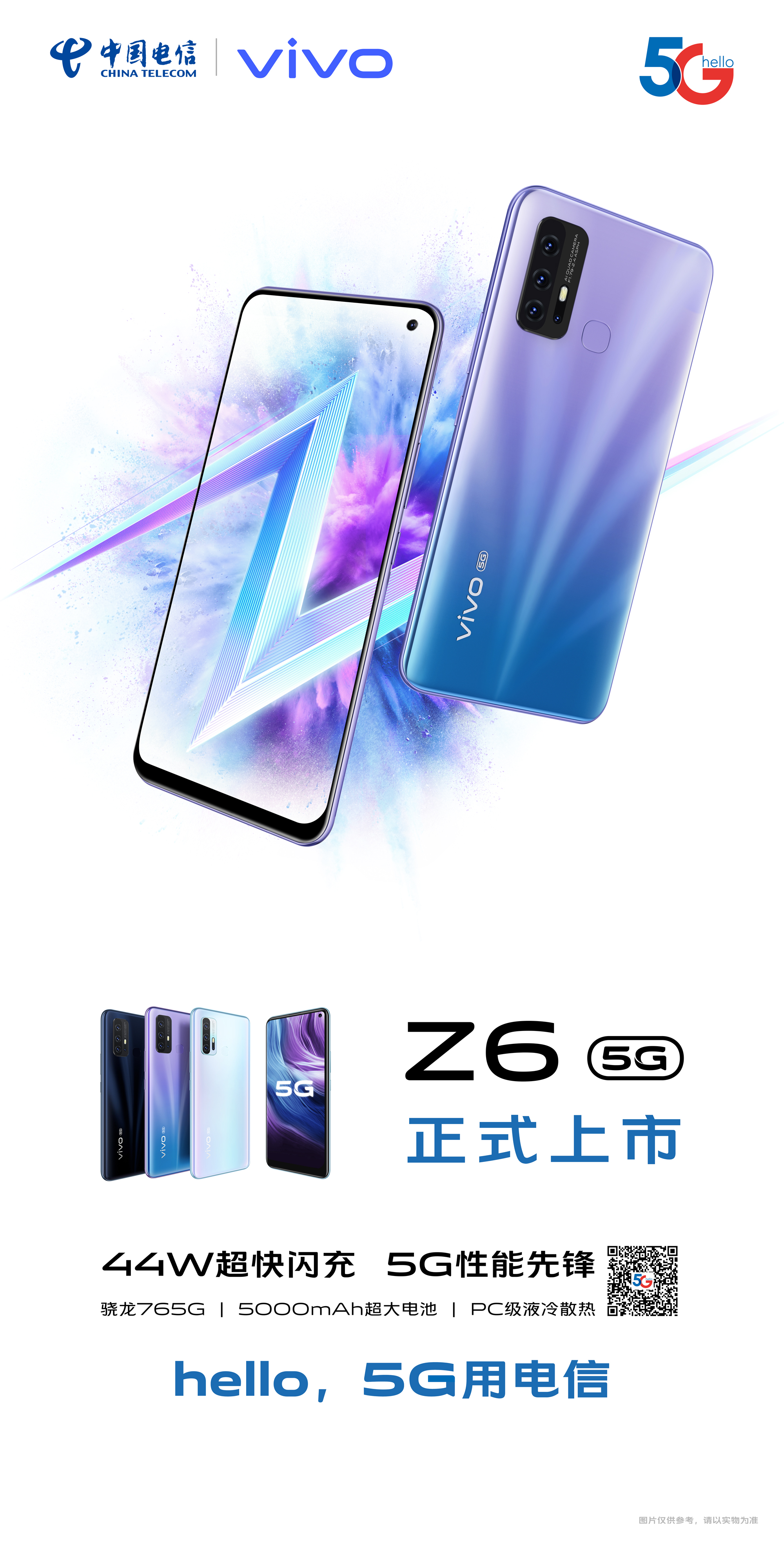 中国电信5g新品vivoz6开启预售