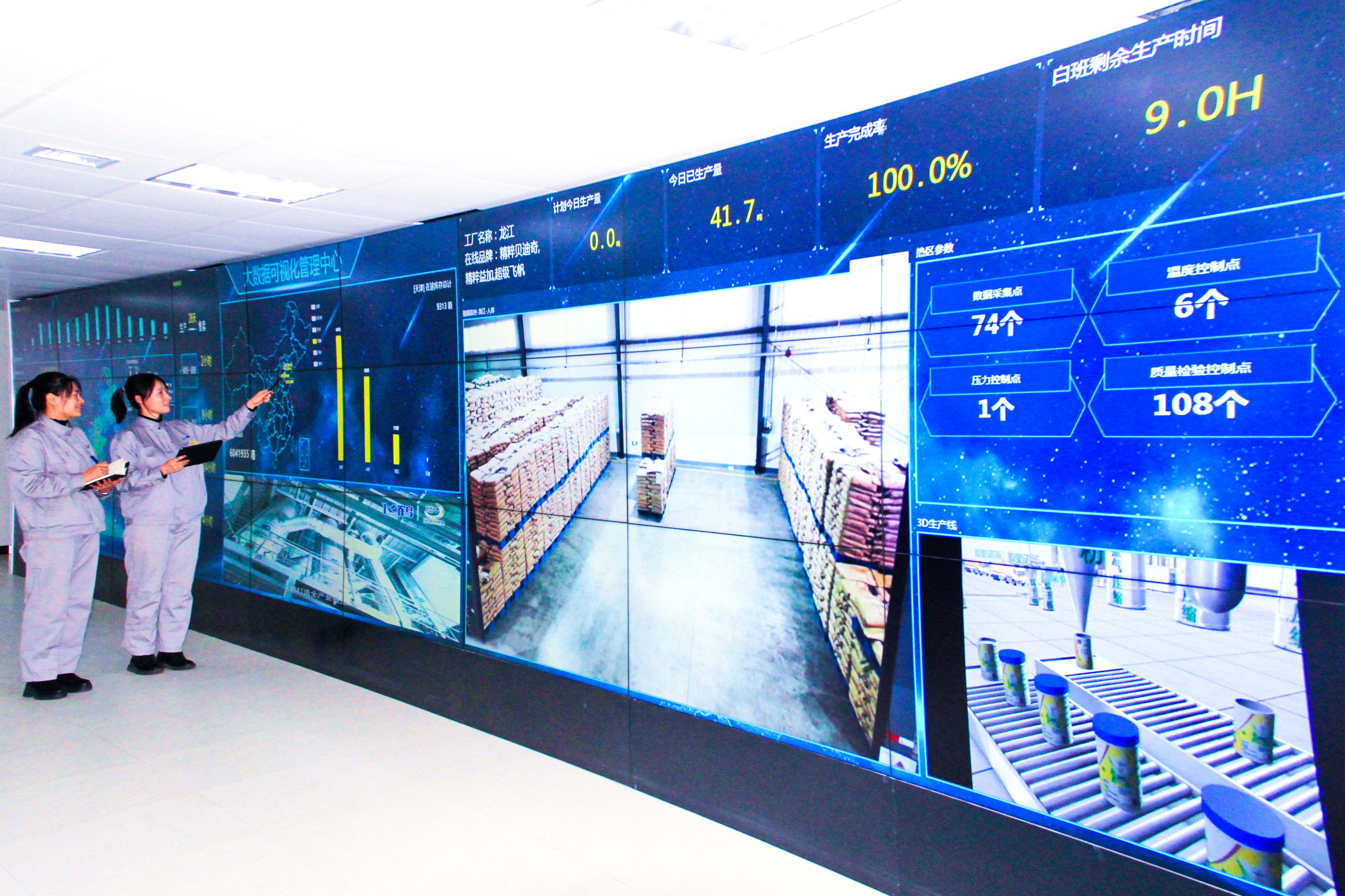 飞鹤工厂大数据可视化管理中心2017年中国飞鹤率先引进wcm世界级制造