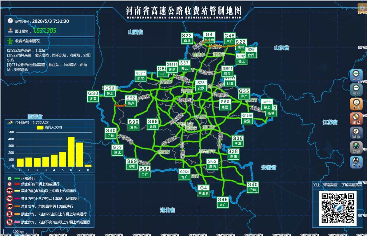 河南省高速公路路况信息