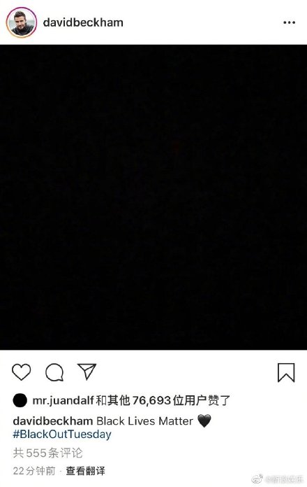 水果姐贝克汉姆等近百位欧美明星集体发纯黑图片,为黑人之死发声