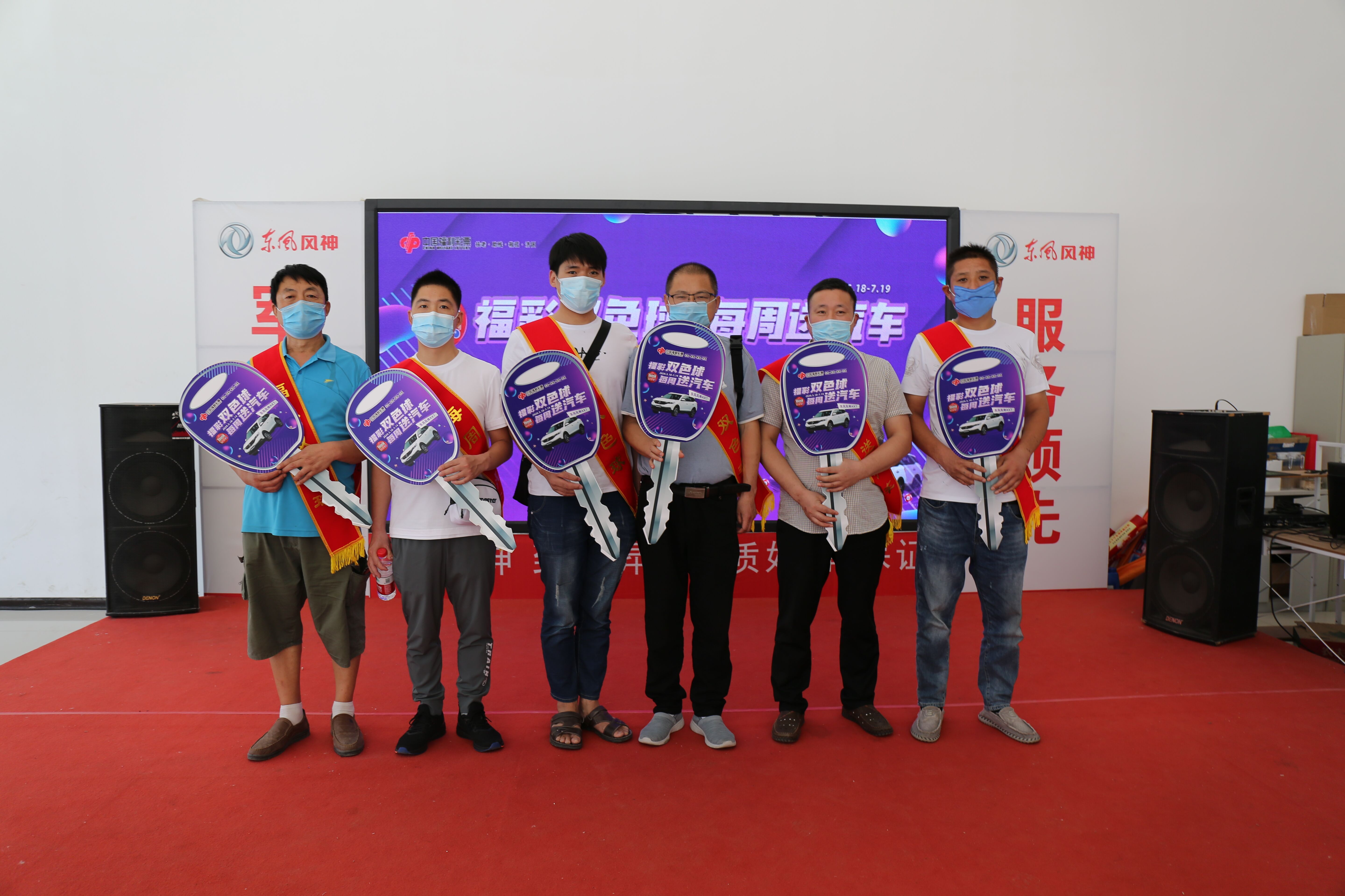 福彩送汽车第二期,6辆汽车被"开走"