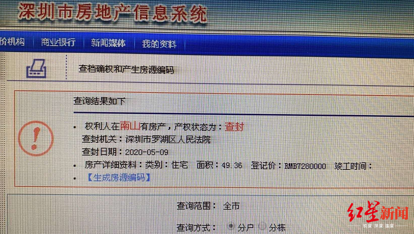 信息系統查詢系統顯示,這套面積約49平米,登記價728萬的房產被羅湖區