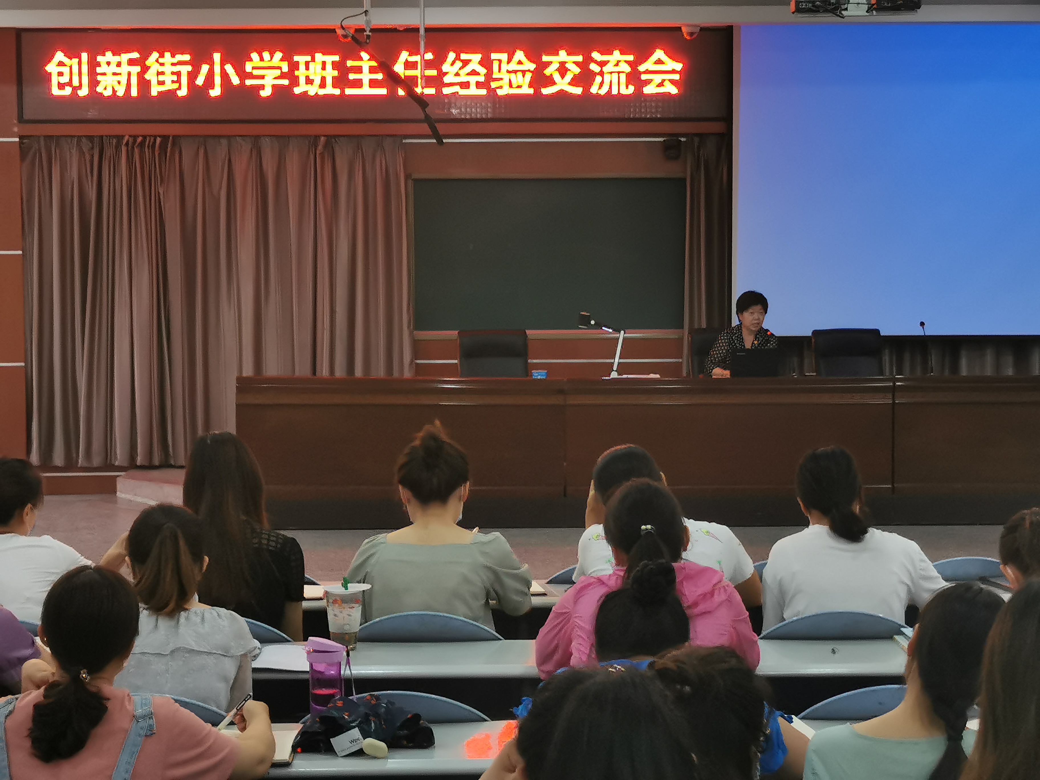 创新街小学举行班主任经验交流会