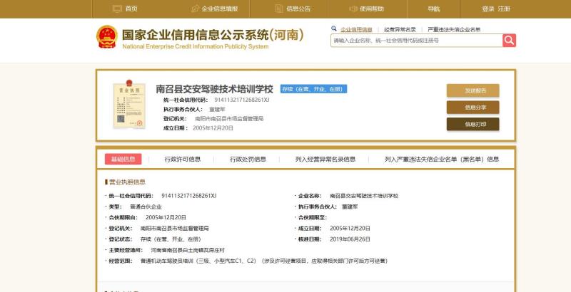 南召县运管局副局长是违规驾校法人代表，驾管办主任竟然是大股东