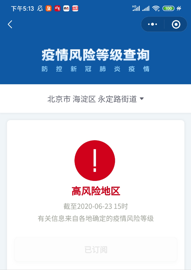 北京海淀区永定路街道升为高风险,目前38中风险5高风险