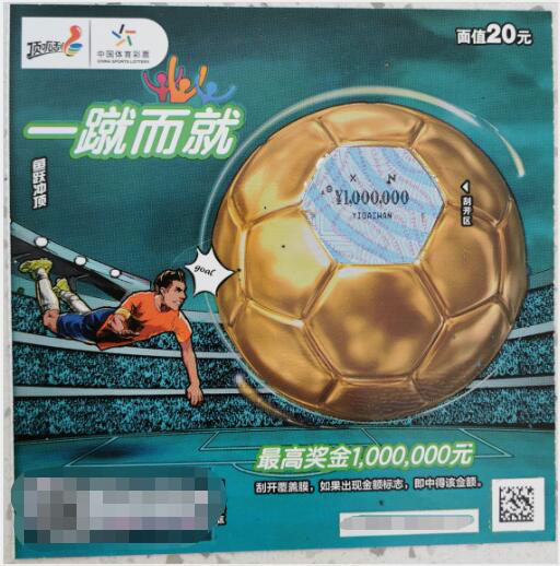 刮"一蹴而就" 体验畅快激情