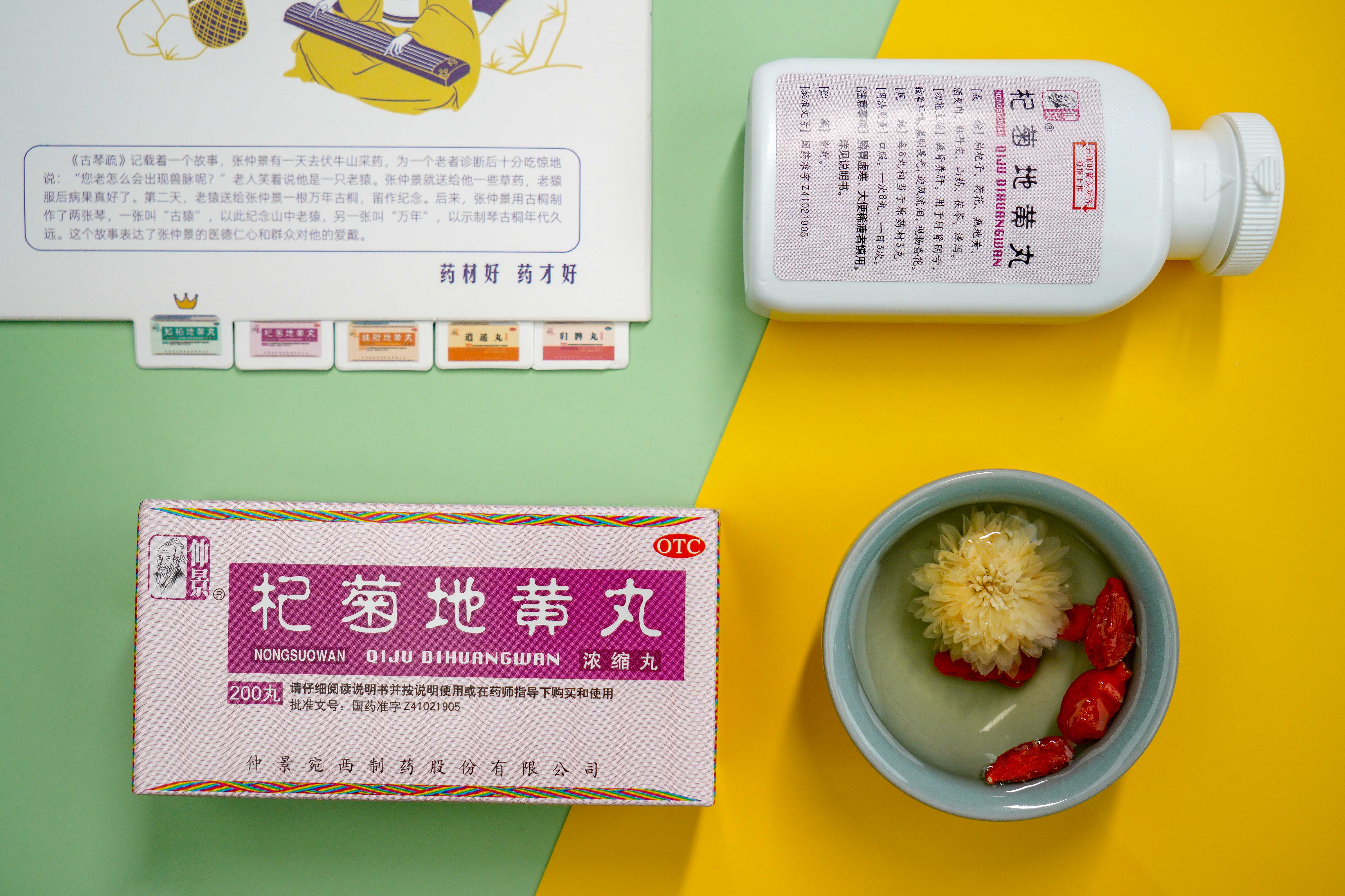 六味地黄丸是滋补肝肾的经典名方,加上枸杞,菊花就是杞菊地黄丸,具有