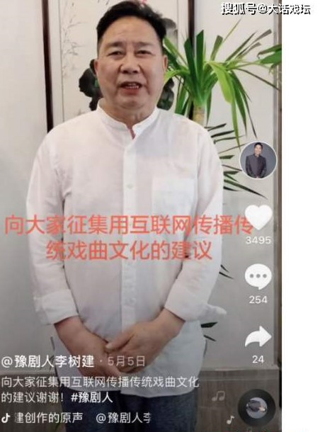 豫剧人李树建:让乡土滋味的音韵腔调在网络上抖起来