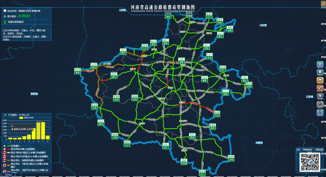河南省高速公路路况信息