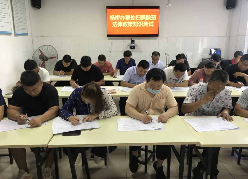 杨桥办事处组织开展扫黑除恶法律政策测试