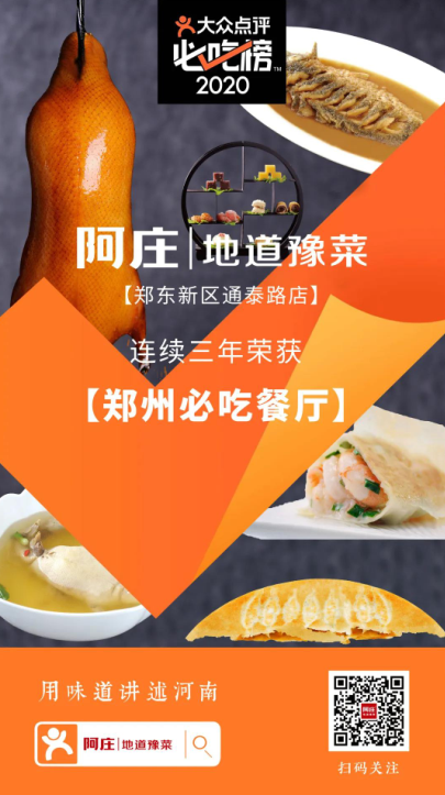 连续三年入选大众点评必吃榜餐厅,阿庄又又又上榜了!