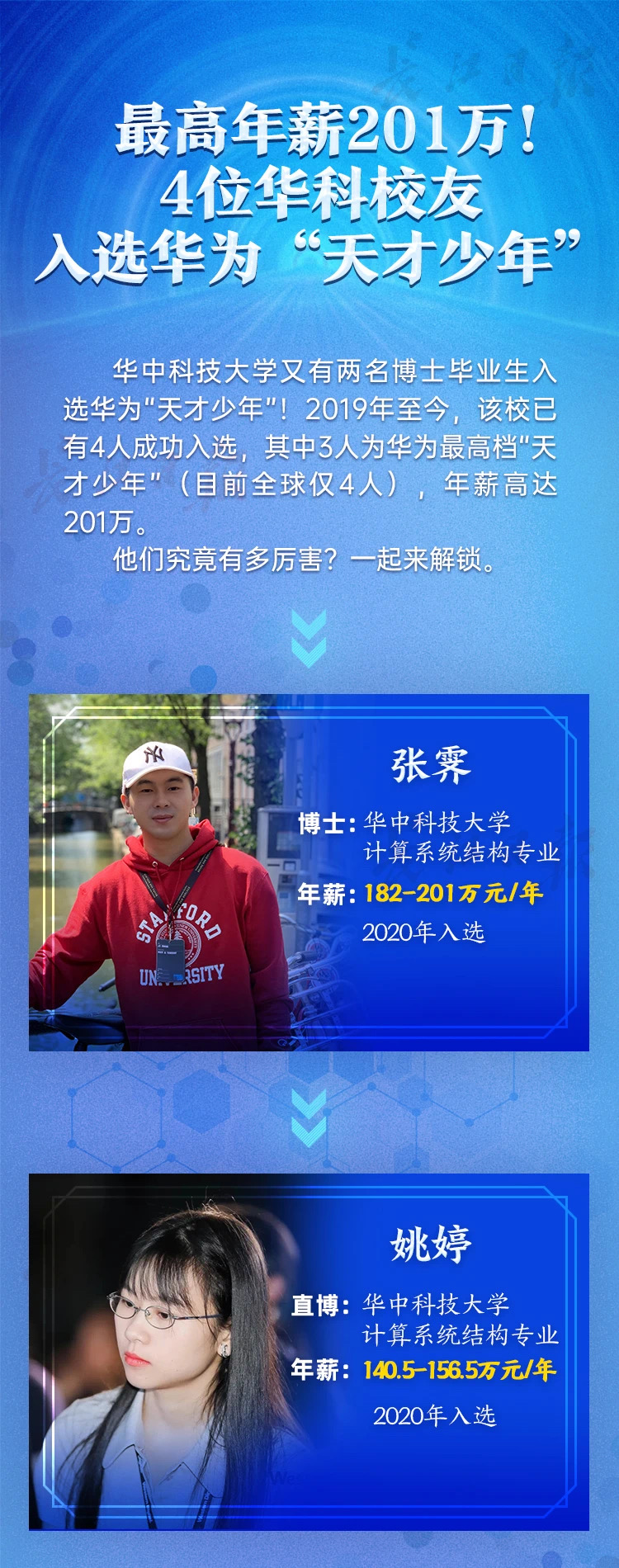 刚毕业年薪201万元,又是华科男!