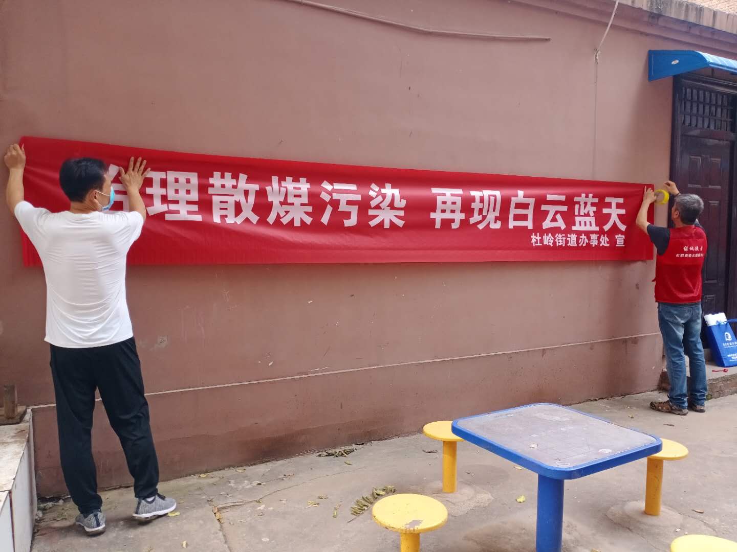 杜岭街道办事处:治理散煤污染,共建绿色家园