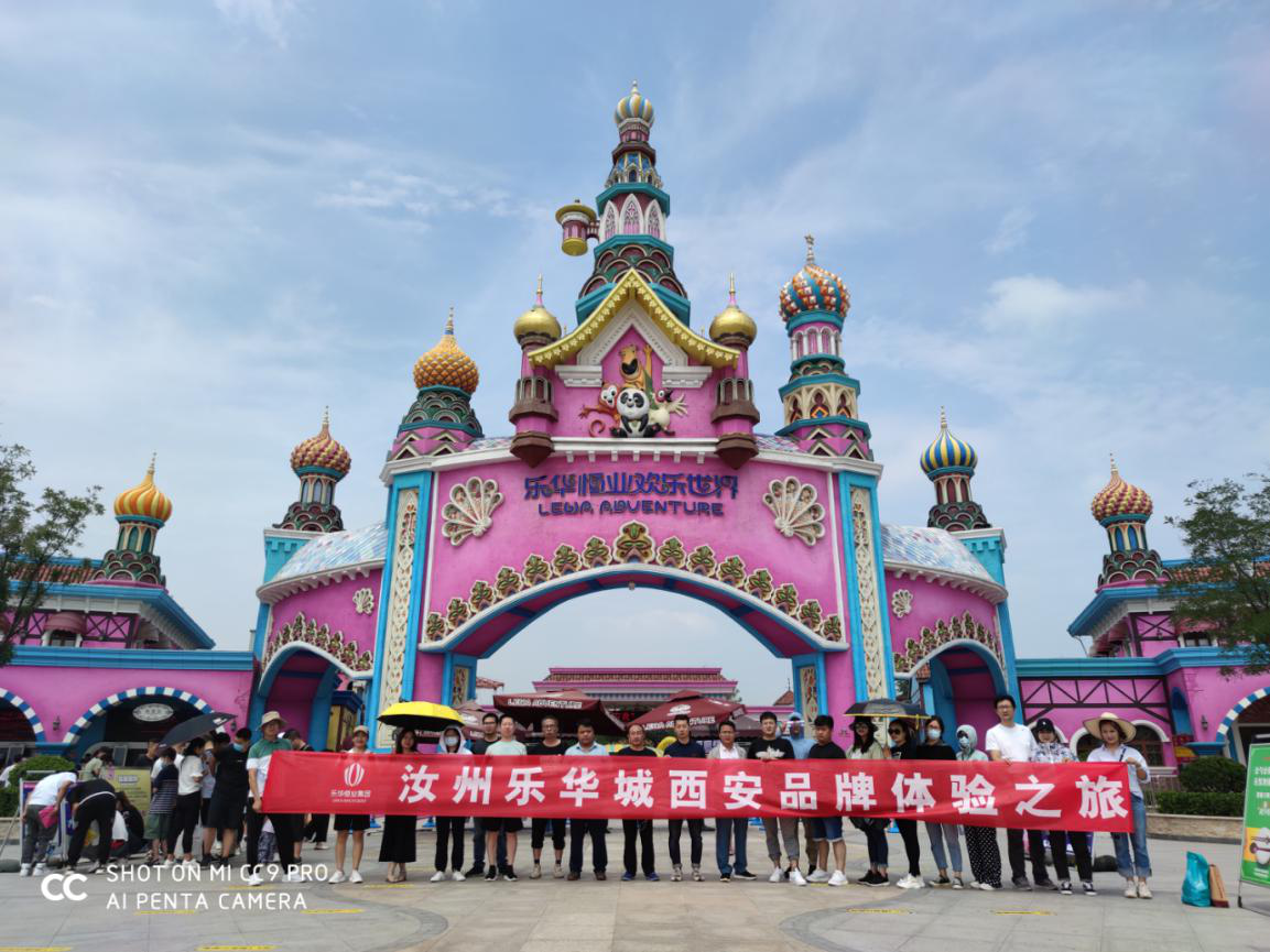 汝州乐华城西安品牌体验之旅圆满落幕