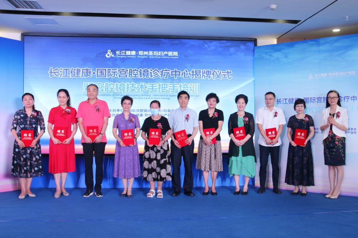 "长江健康·国际宫腔镜诊疗中心"在郑州揭牌