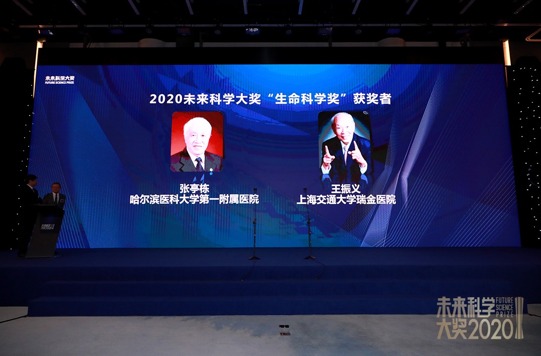 百万美元未来科学大奖揭晓张亭栋王振义获生命科学奖